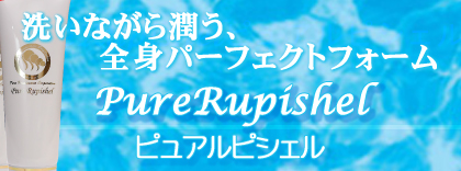 ピュアルネッサンス式リンパダイエット | 株式会社ピュアルネッサンス 東京 名古屋 大阪 広島 福岡 金沢 札幌